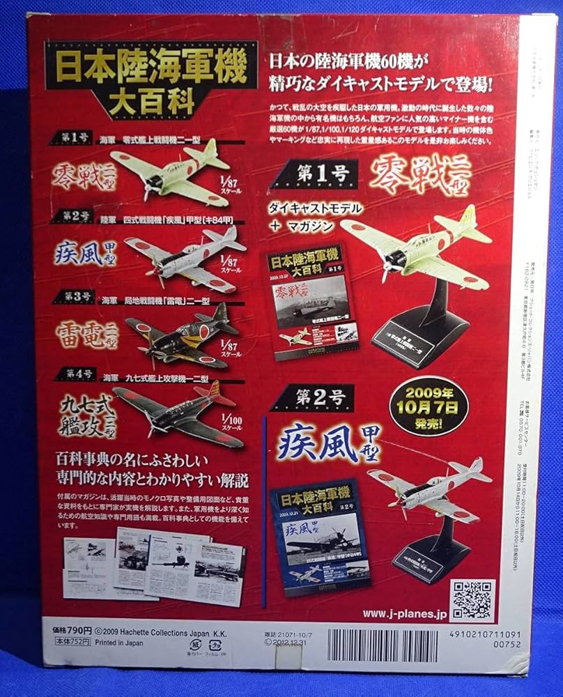 t502　禁止令　51枚　大量セット　まとめ売り Amazon.co.jp: アシェット 日本陸海軍機大百科 第1号 零式艦上